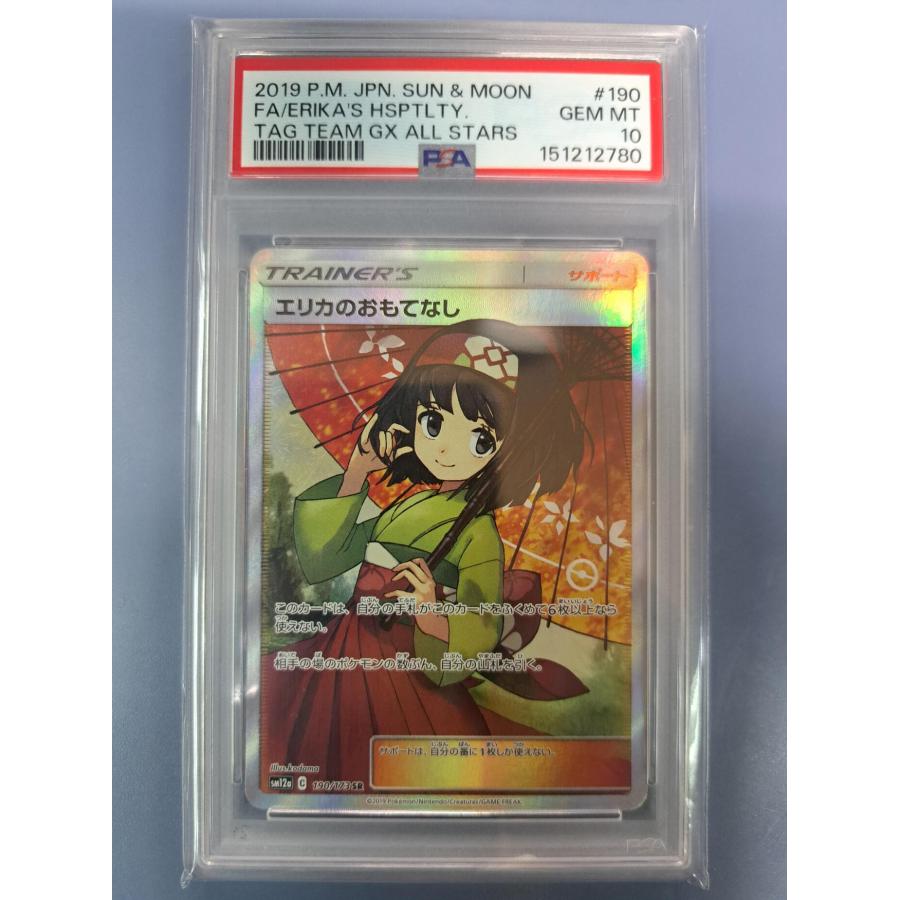 エリカのおもてなし SR[SM12a 190/173] psa10 PSA10 エリカのおもてなし SR 190/173 SM12a ポケモンカード : B