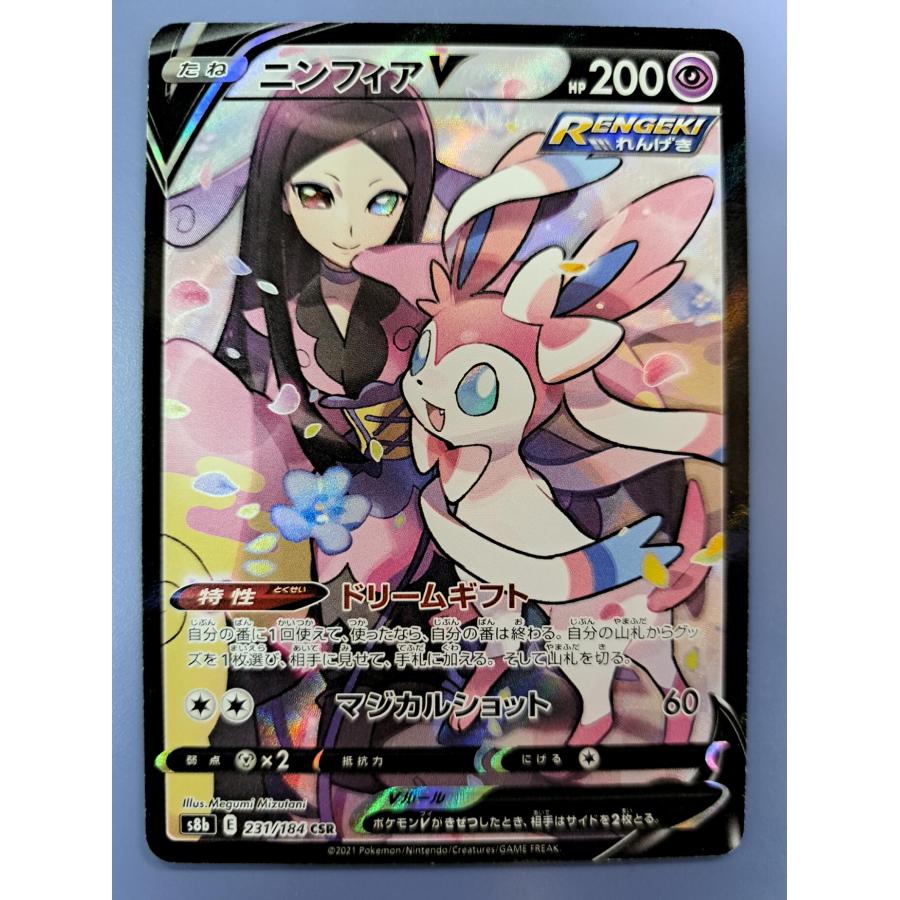 ニンフィアV CSR[S8b 231/184] ニンフィアV CSR 231/184 S8b ポケモンカードゲーム : B-button - 通販
