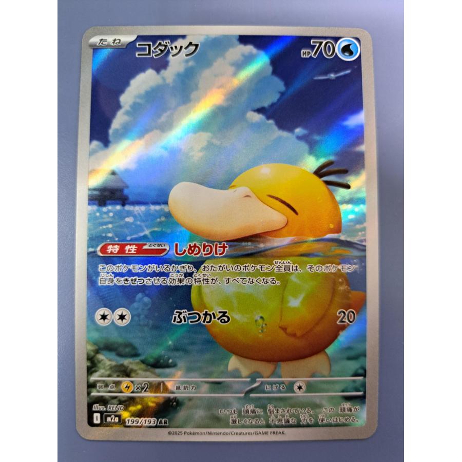 コダック AR 199/193 M2a ポケモンカード | 