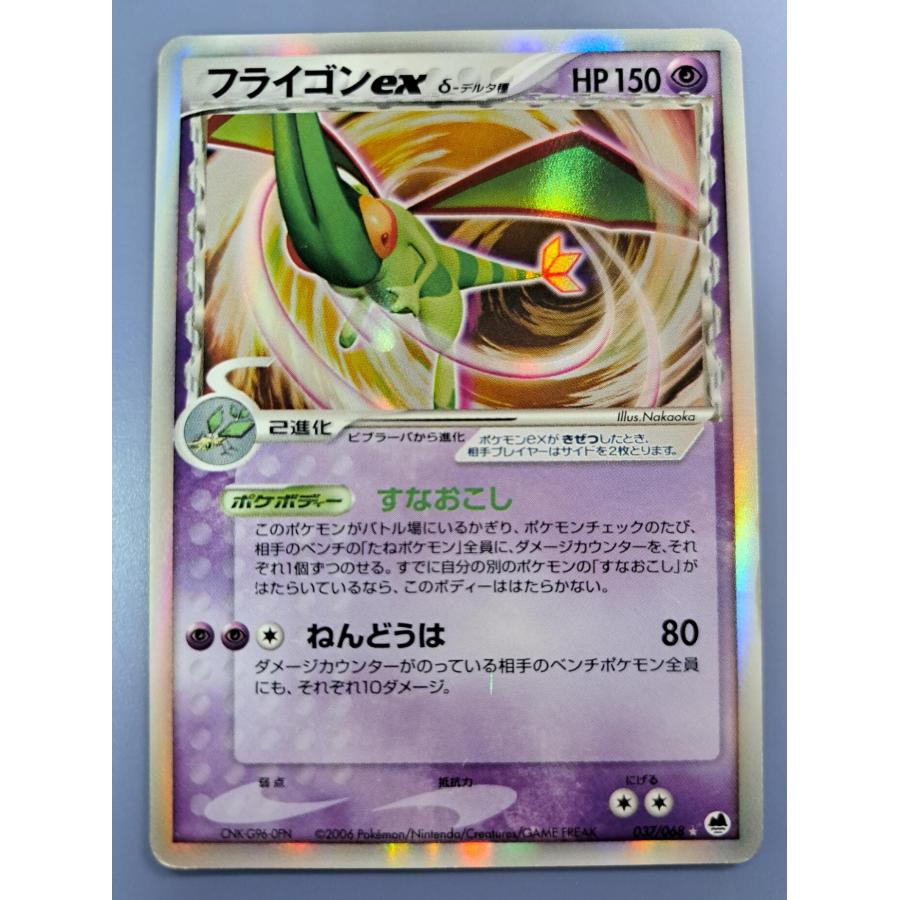 フライゴンex デルタ種 037/068 プロモ ポケモンカード | 