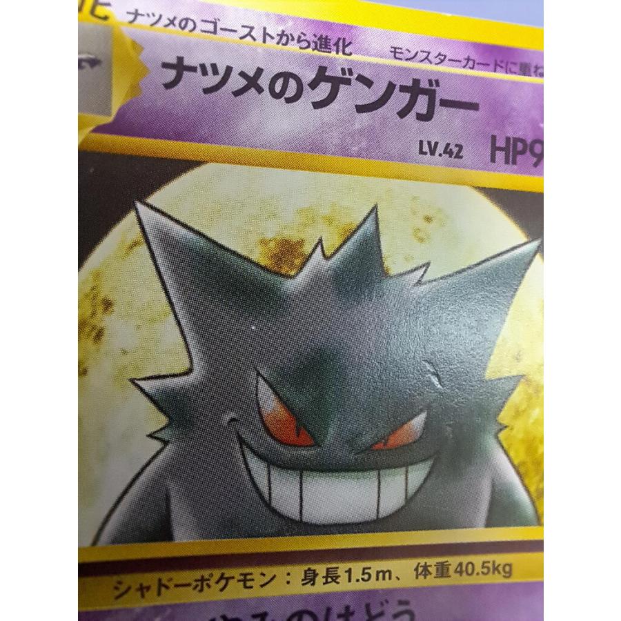 ナツメのゲンガー 094 旧裏面 ポケモンカードゲーム |  | 03