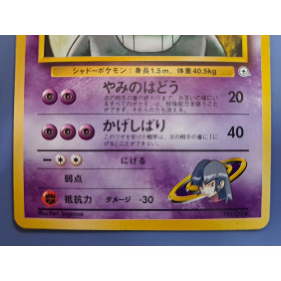 ナツメのゲンガー 094 旧裏面 ポケモンカードゲーム |  | 02