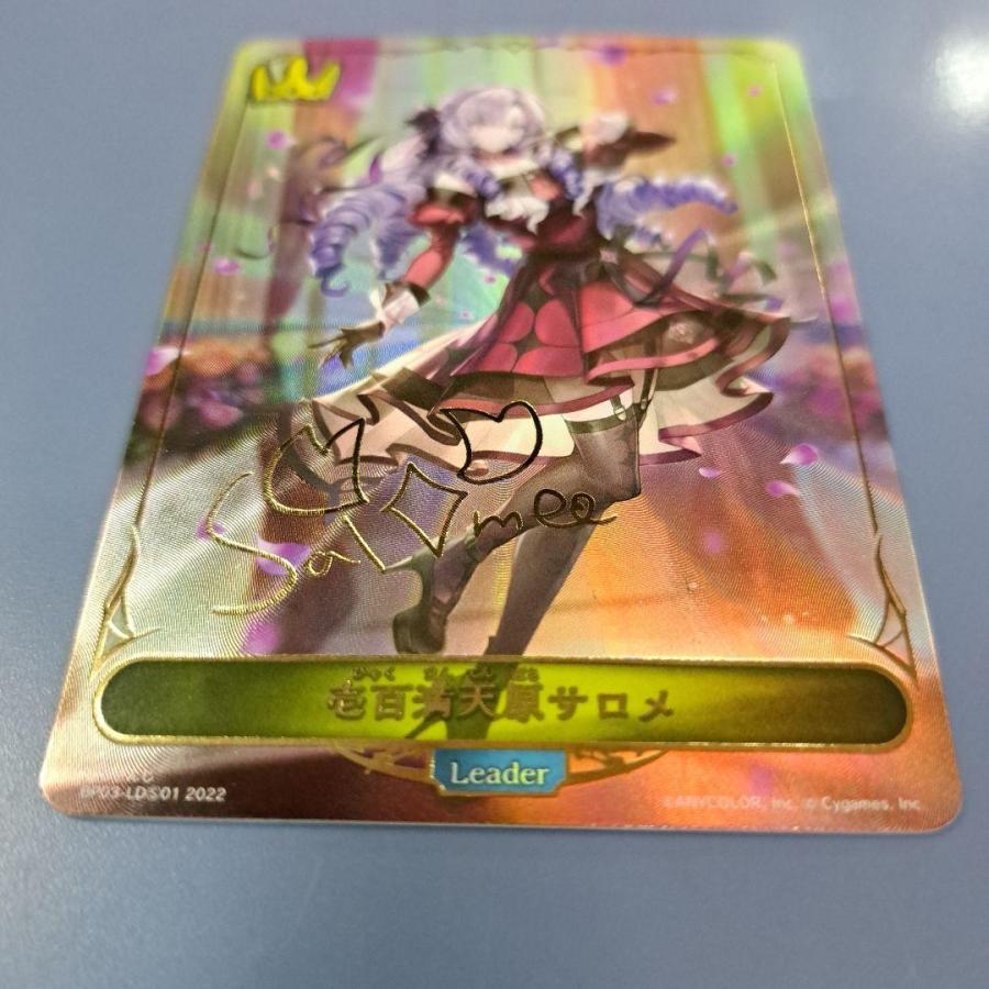 壱百満天原サロメ サイン入り BP03/LDS01 リーダー シャドウバース