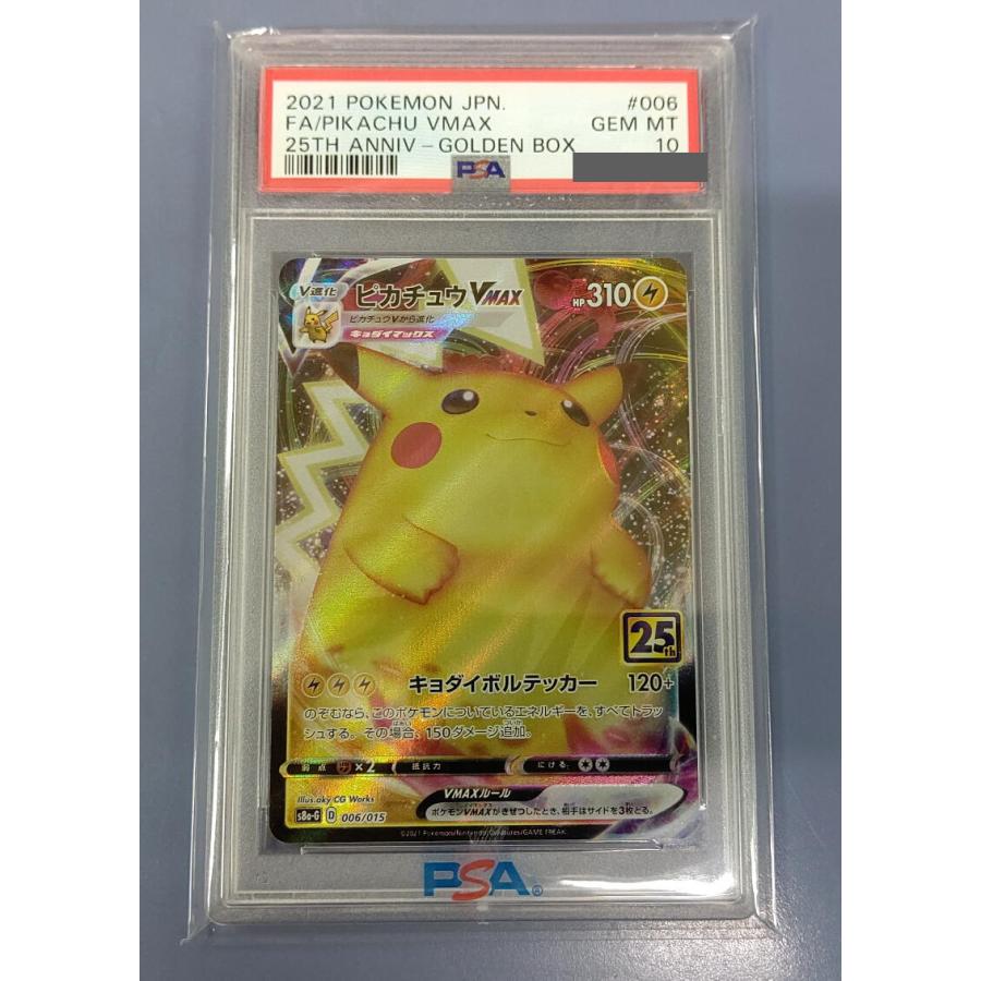 PSA10 ピカチュウVMAX 25th S8a-G 006-015 ポケモンカードゲーム : B 
