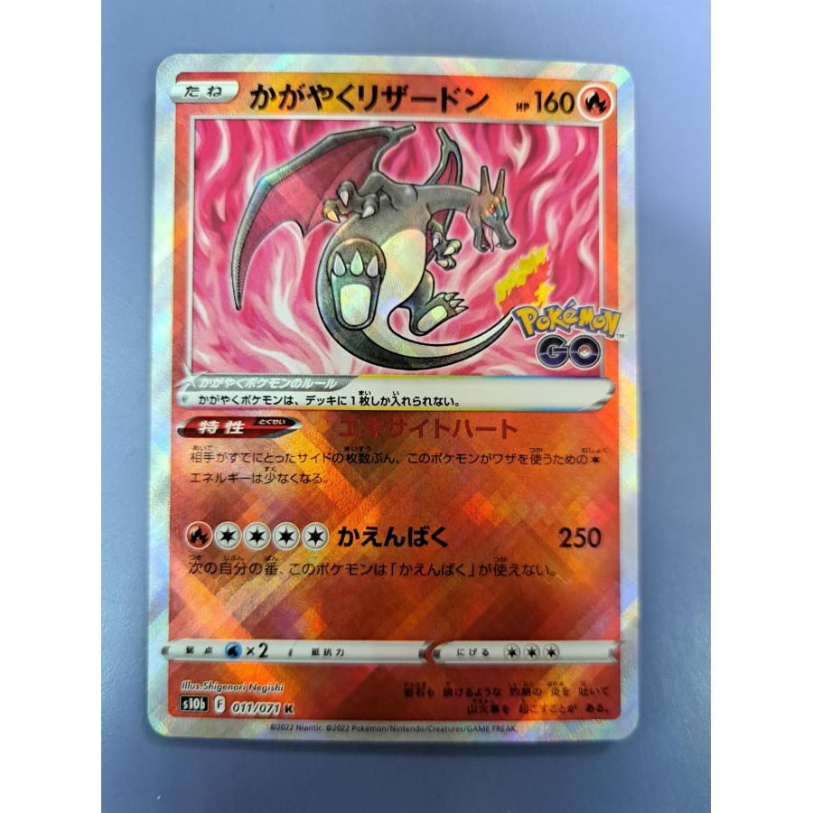 かがやくリザードン 011/071 S10b ポケモンカード | 