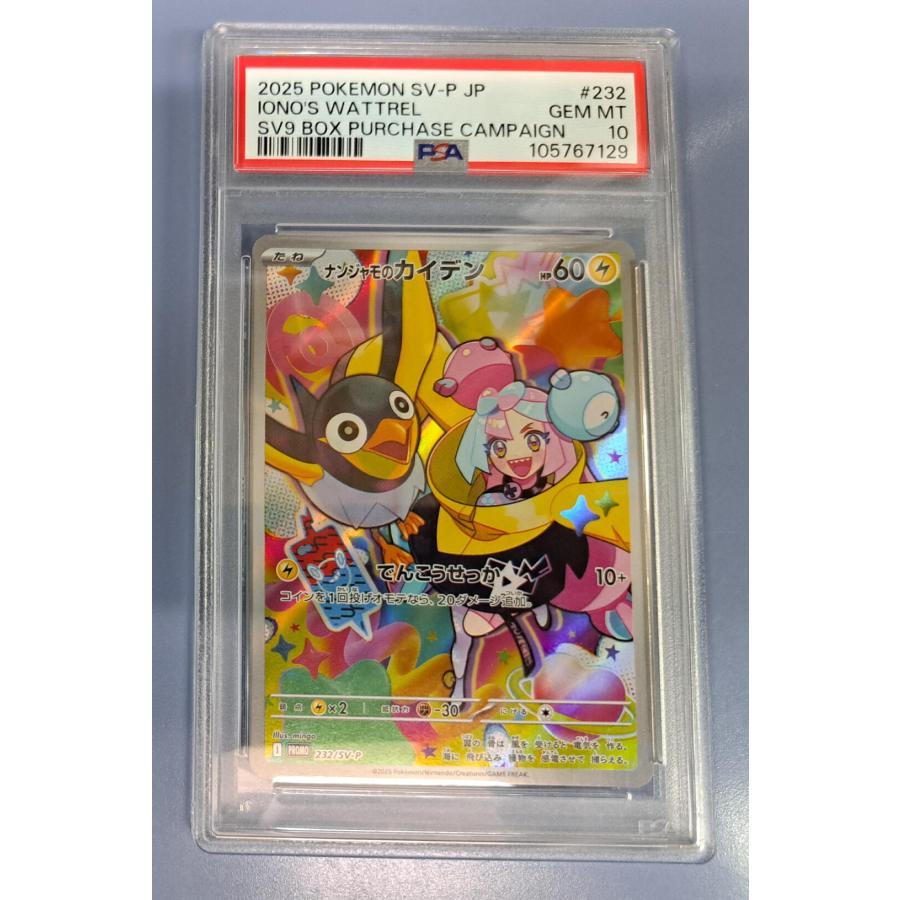 PSA10 ナンジャモのカイデン プロモ 232/SV-P ポケモンカード | 