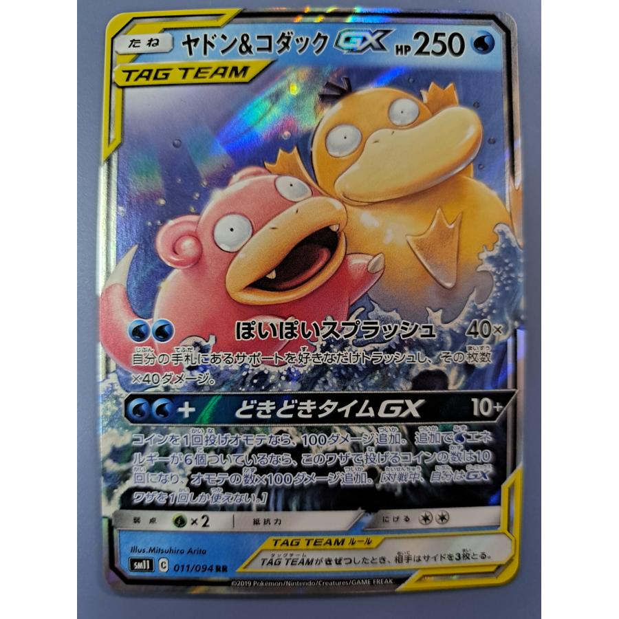 [美品]ヤドン＆コダック GX RR ヤドン＆コダックGX RR SM11 011/094 ポケモンカード : B-button