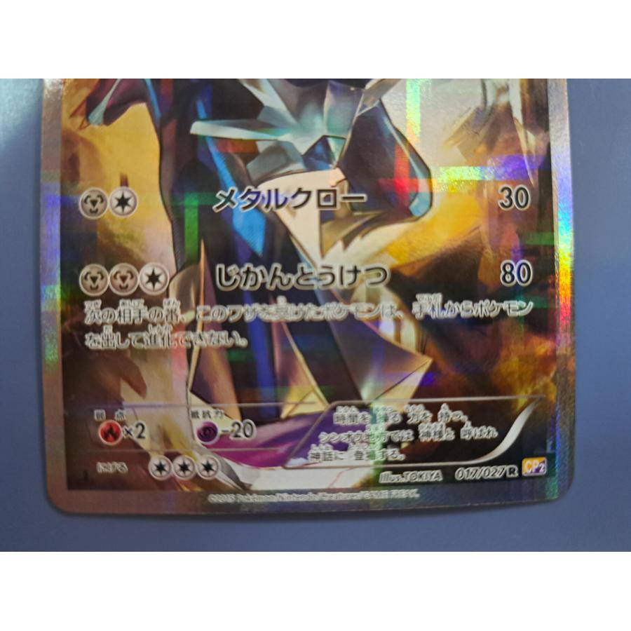 ディアルガ R 017/027 CP2 ポケモンカード : B-button - 通販 - Yahoo
