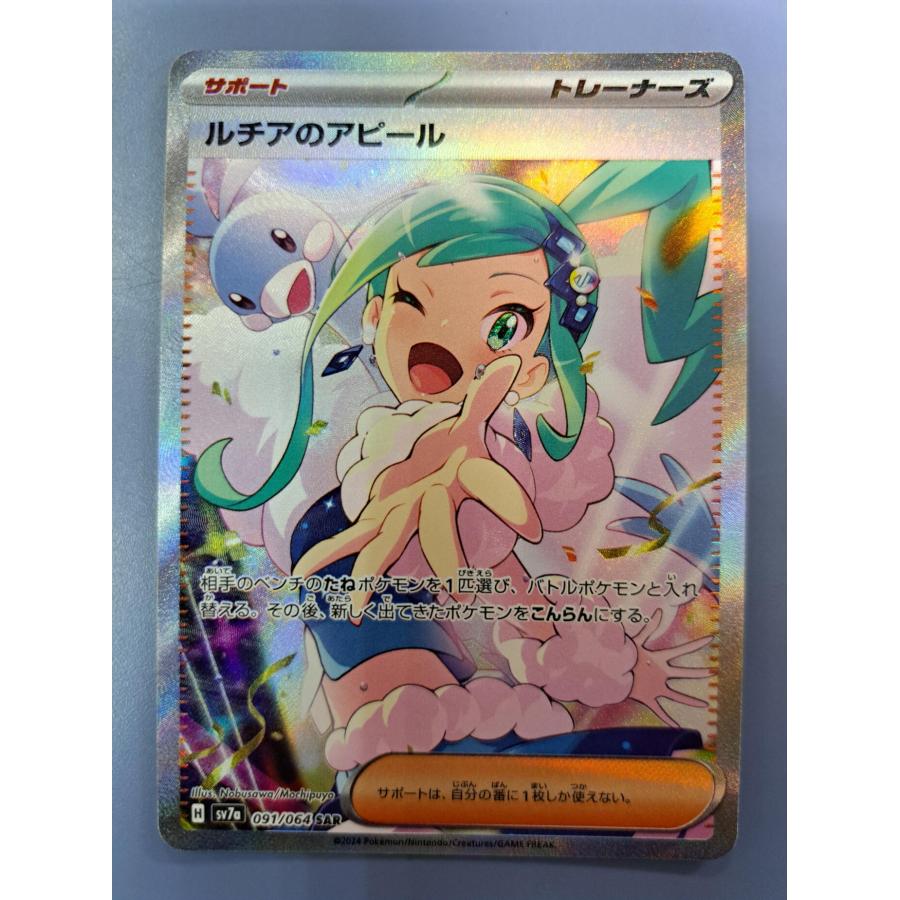 メガルカリオex SAR 088/063 M1L ポケモンカードゲーム | 