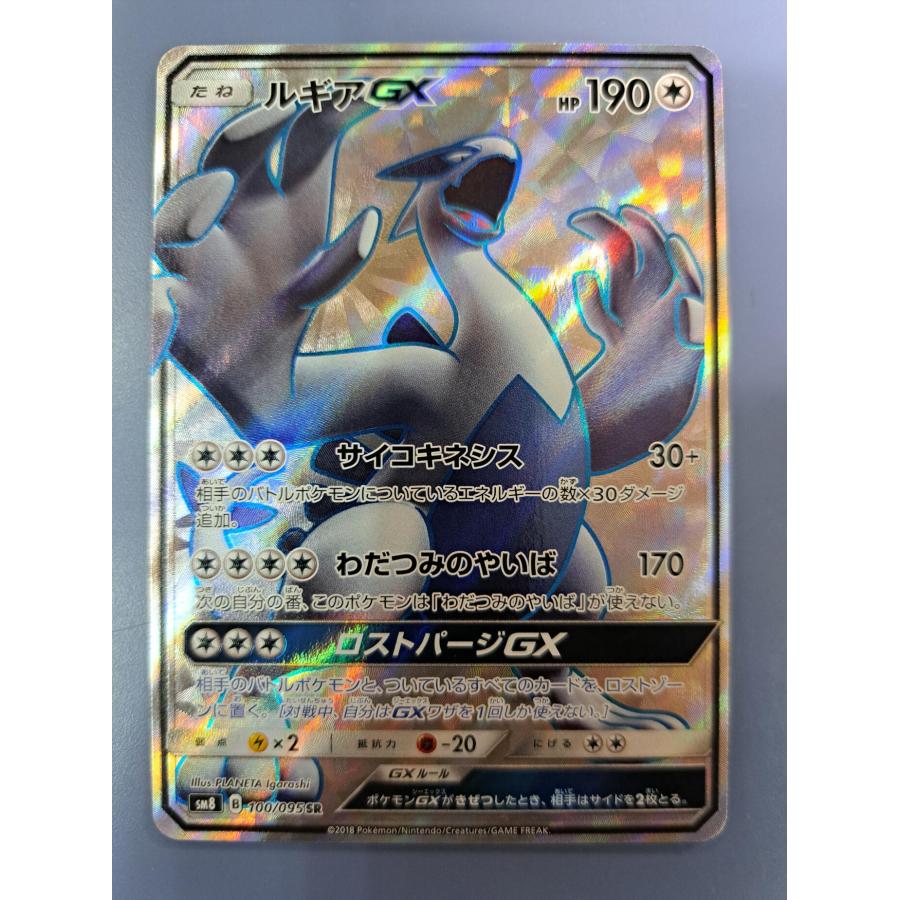 ルギアGX SR 100/095 SM8 ポケモンカードゲーム : B-button - 通販