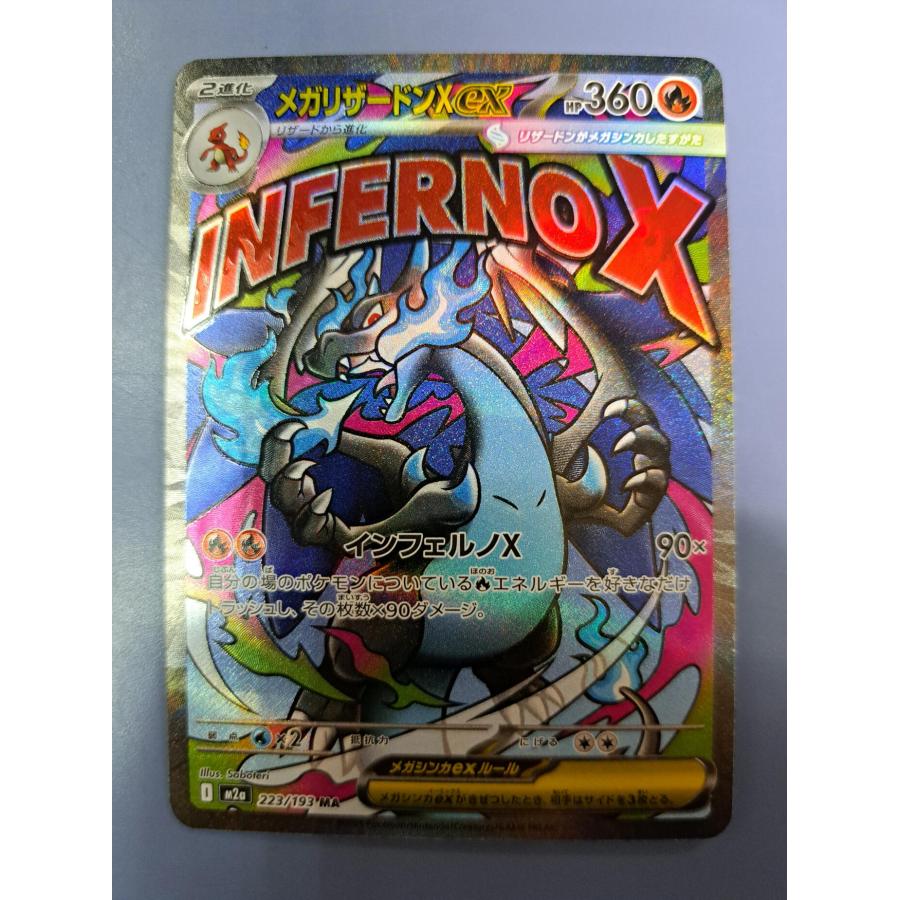 メガリザードンXex MA 223/193 M2a ポケモンカード | 