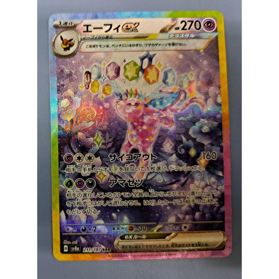 エーフィex SAR 211/187 SV8a ポケモンカードゲーム : B-button