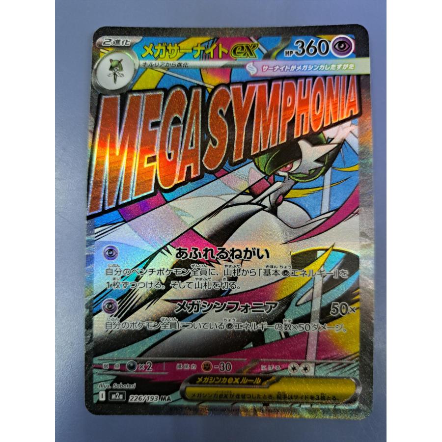 メガサーナイトex メガサーナイトEX | ポケモンカードゲーム公式ホームページ