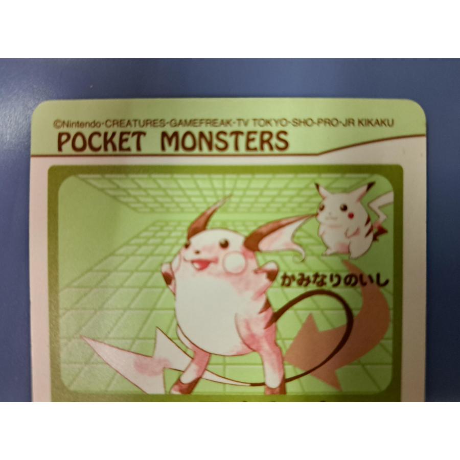 No.026 ライチュウ プリズム コレクションシール ポケットモンスター