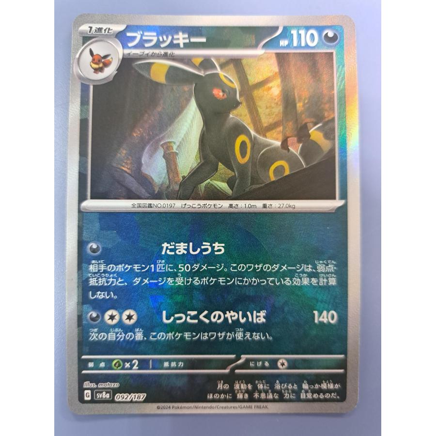 ブラッキー ミラー モンスターボール 092/187 SV8a ポケモンカード | 