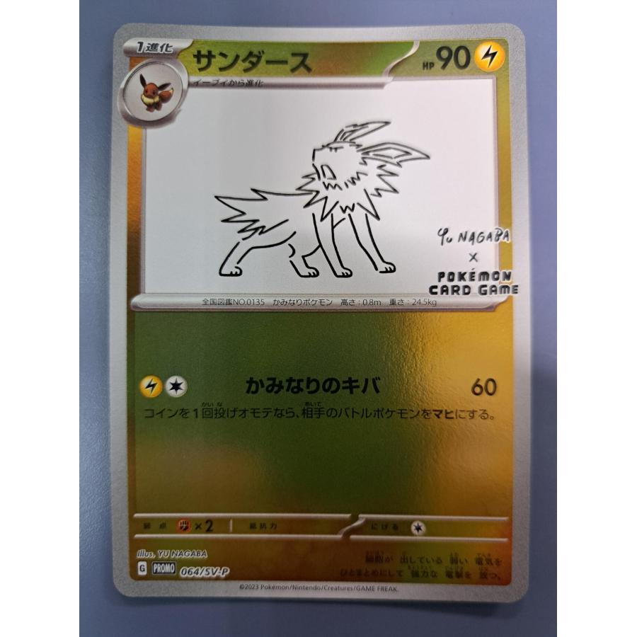 サンダース YU NAGABA 長場雄 064/SV-P プロモ ポケモンカード | 