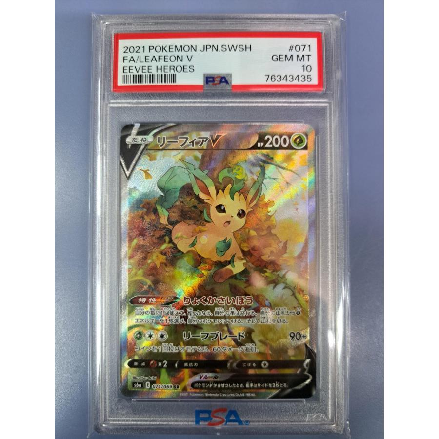 リーフィアV SR【PSA10】 PSA10 リーフィアV SR 071/069 ポケモンカード : B-button - 通販