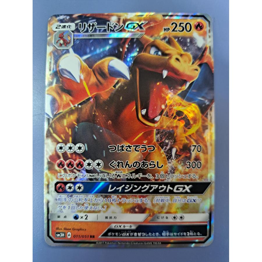 リザードンGX RR 011/051 SM3H ポケモンカード : B-button - 通販
