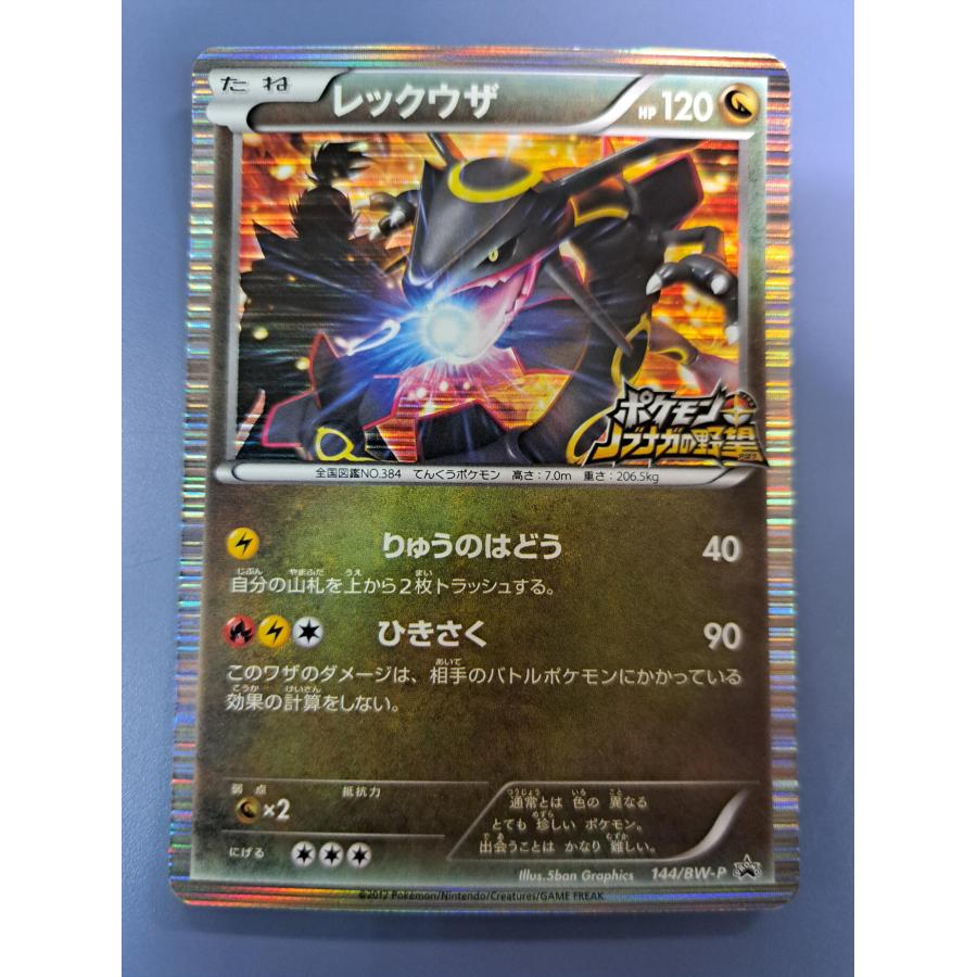 レックウザ 144/BW-P プロモ ポケモンカード : B-button - 通販