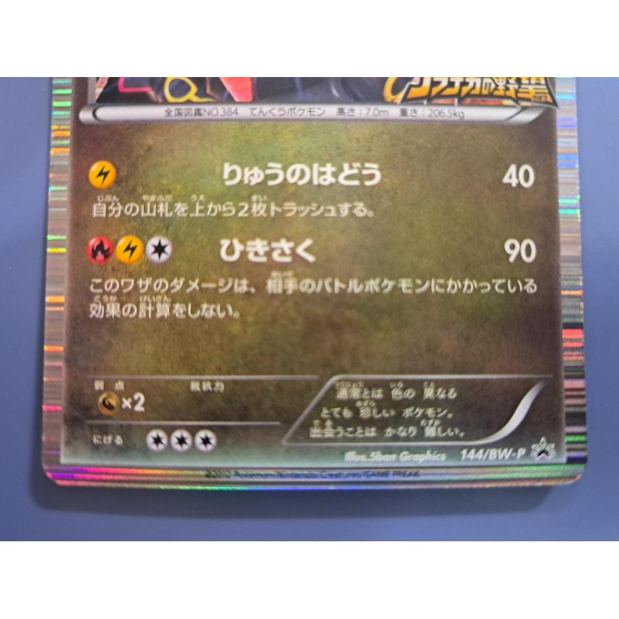 レックウザ 144/BW-P プロモ ポケモンカード : B-button - 通販