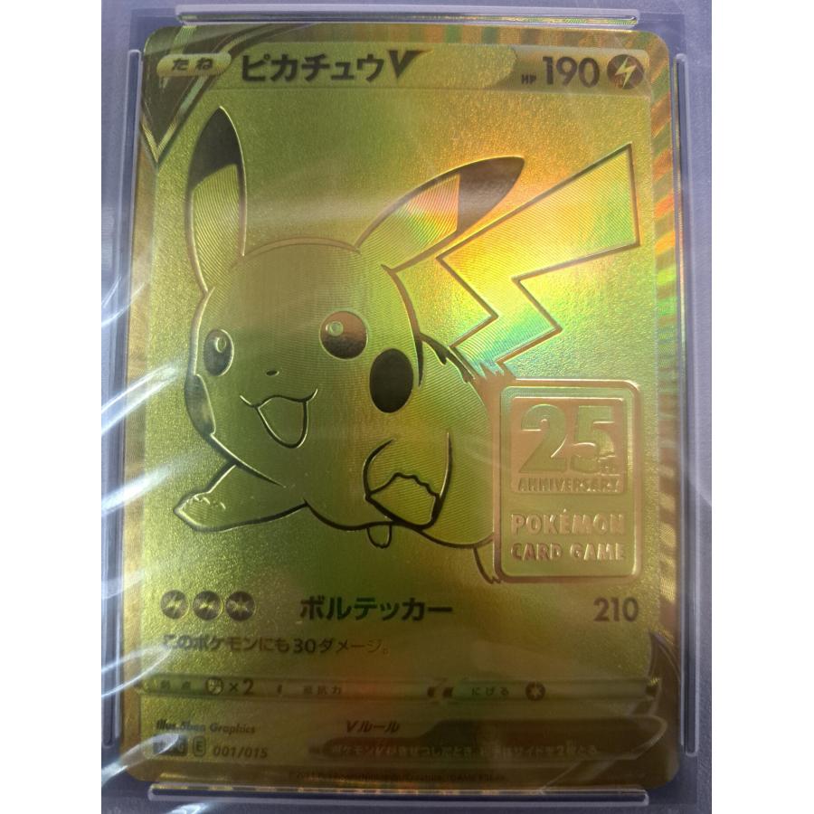 PSA10 ピカチュウV 25th アニバーサリー ゴールデンピカチュウ プロモ