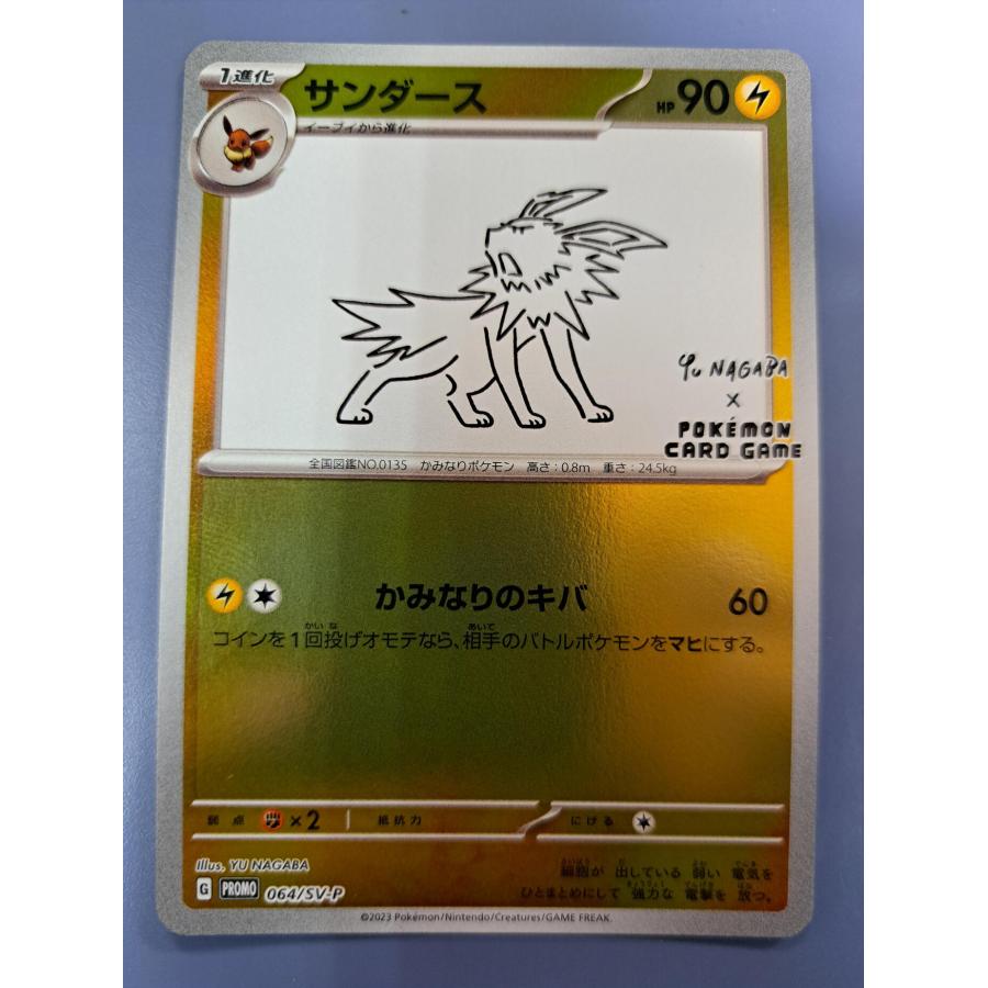 サンダース プロモ 064/SV-P ポケモンカード | 