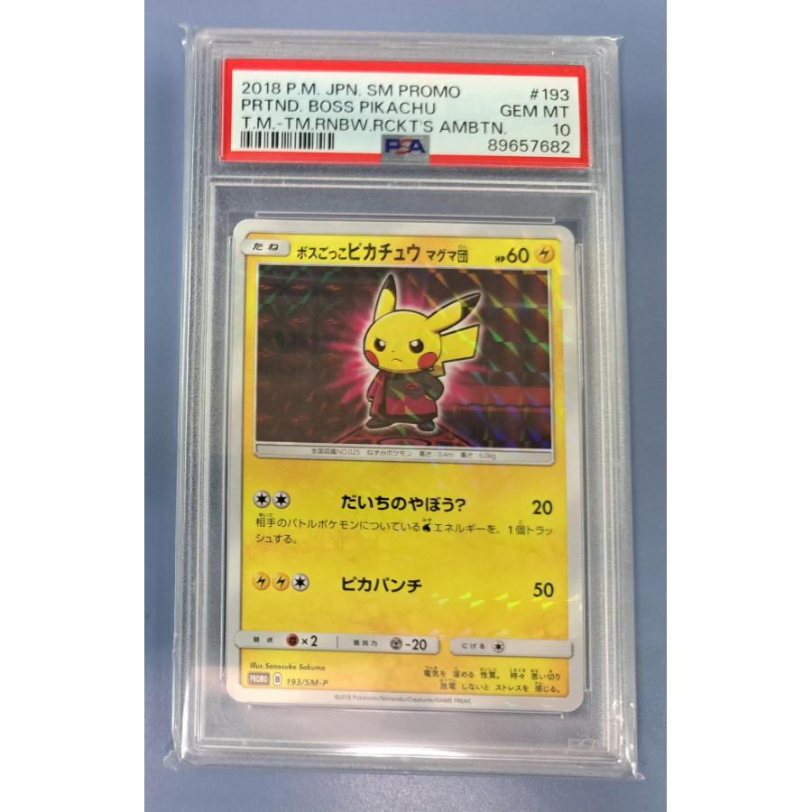 ボスごっこピカチュウ マグマ団 プロモ psa10