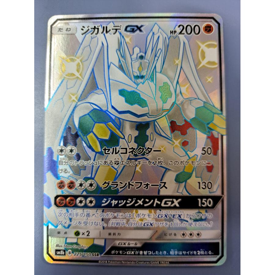 ジガルデGX SSR 225/150 SM8b ポケモンカードゲーム : B-button - 通販 