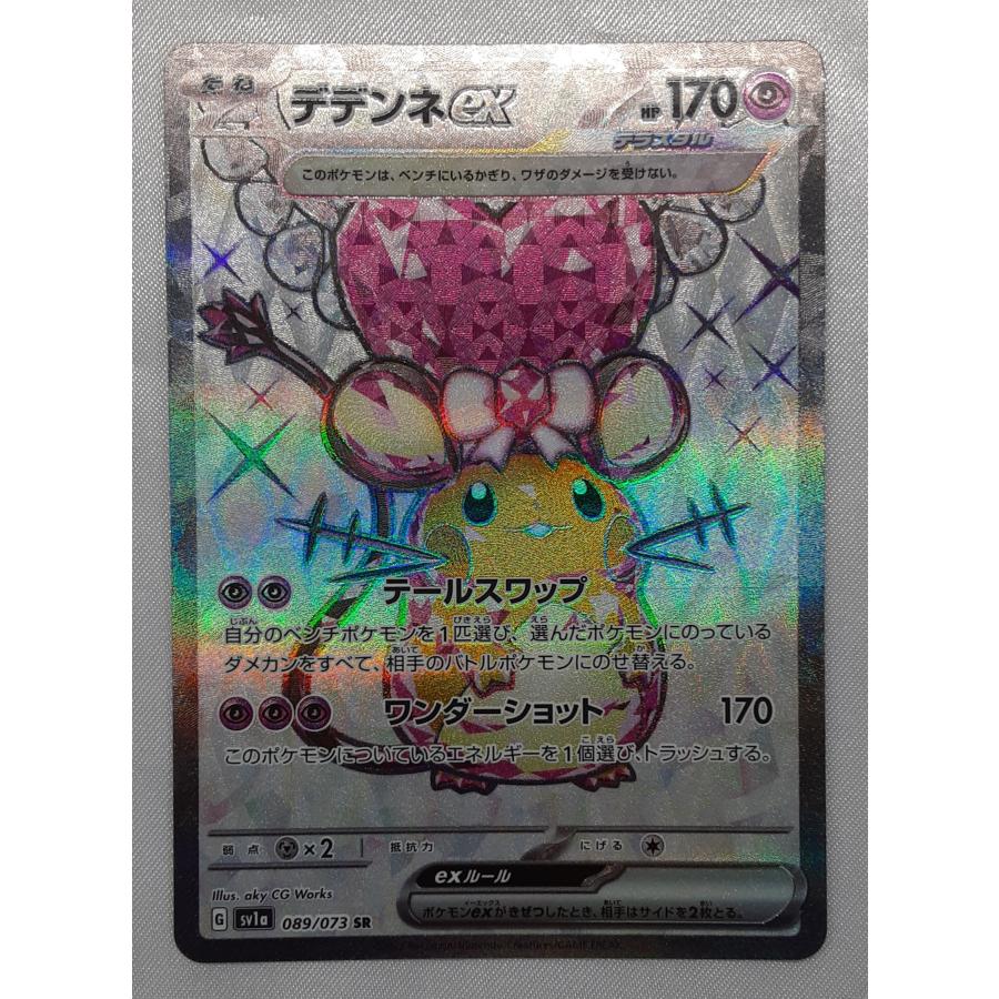 デデンネex SR 089/073 SV1a ポケモンカードゲーム | 
