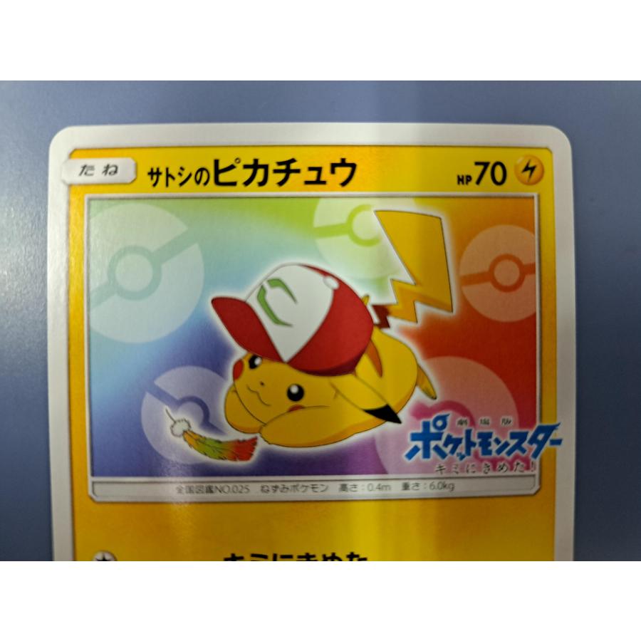 サトシのピカチュウ 086/SM-P プロモ ポケモンカード 劇場版 ポケットモンスター キミにきめた!!｜bbutton2000｜02