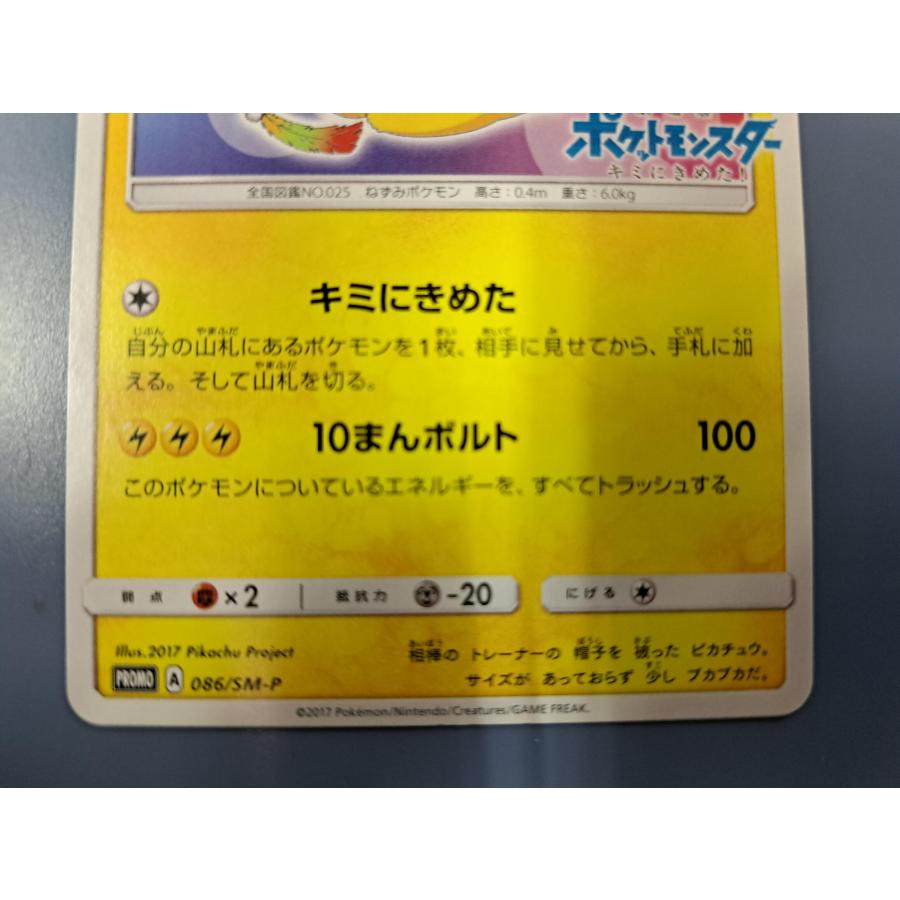 サトシのピカチュウ 086/SM-P プロモ ポケモンカード 劇場版 サトシのピカチュウ 086/SM-P プロモ ポケモンカード 劇場版