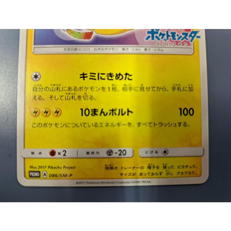 サトシのピカチュウ 086/SM-P プロモ ポケモンカード 劇場版 ポケットモンスター キミにきめた!!｜bbutton2000｜03