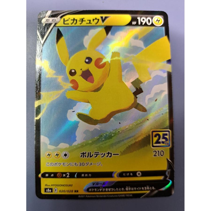 ピカチュウV RR 020/028 S8a ポケモンカード | 