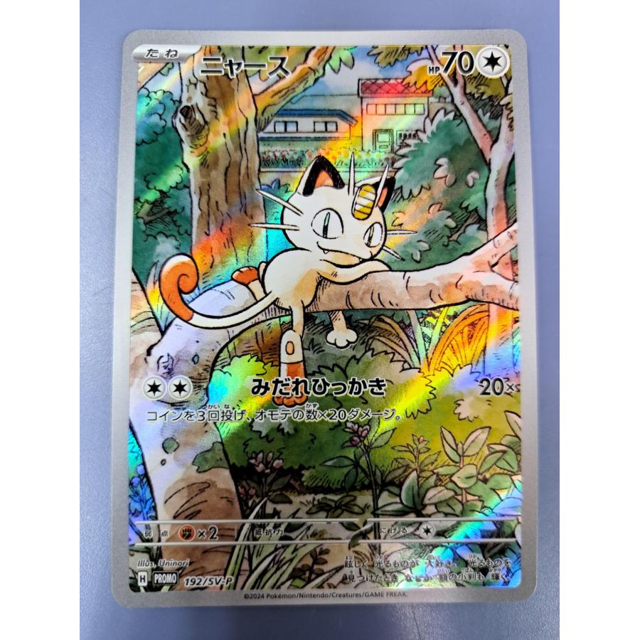 ニャース プロモ 192/SV-P ポケモンカード : B-button - 通販 - Yahoo