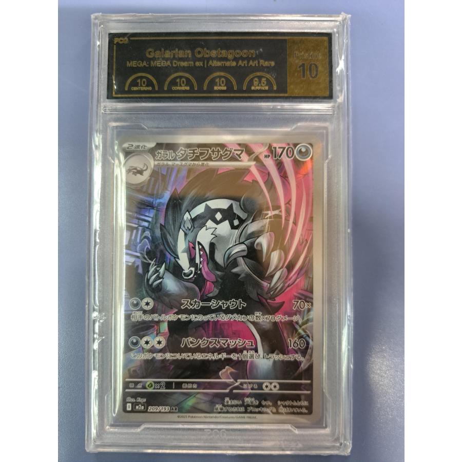 PCG10 ガラル タチフサグマ AR　209/193 M2a ポケモンカード | 