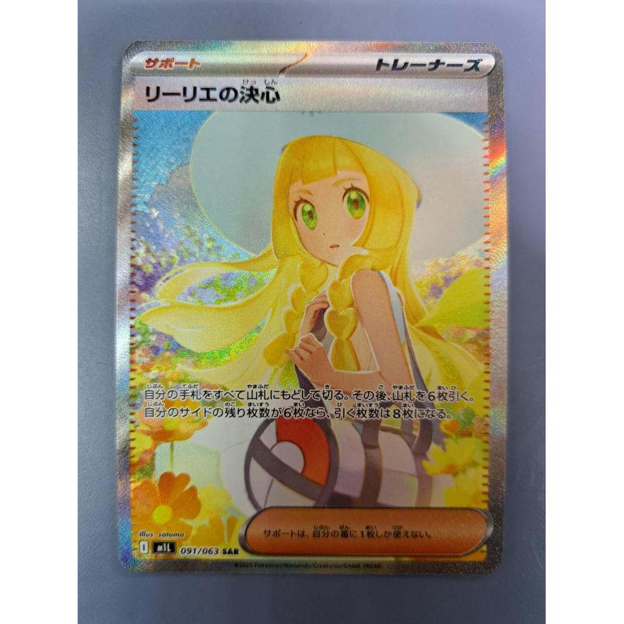 ポケモンカード リーリエの決心 sar b 【公式通販】