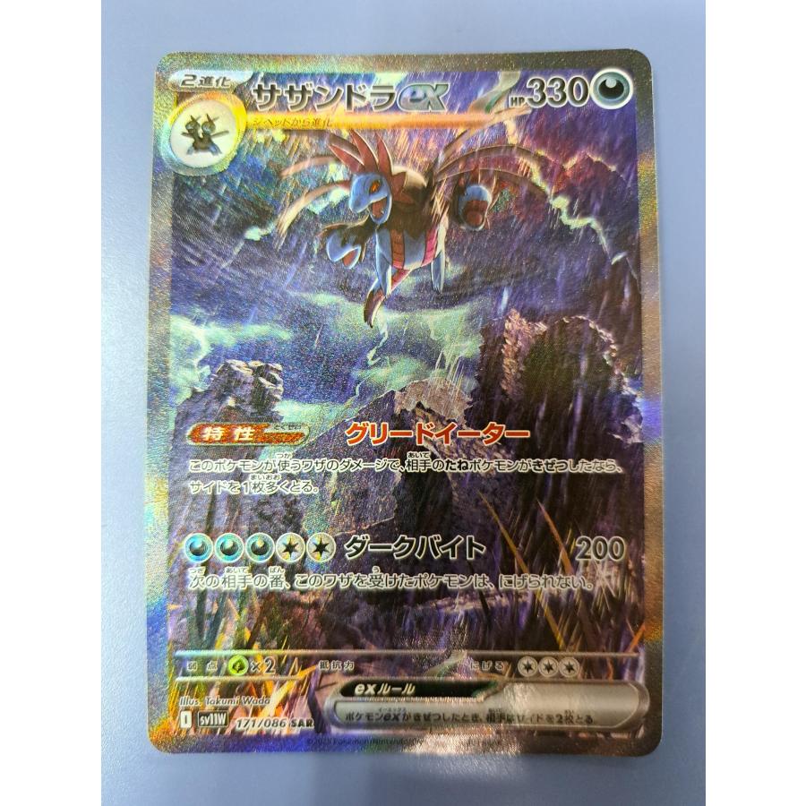 サザンドラex SAR 171/086 SV11W ポケモンカードゲーム : B-button