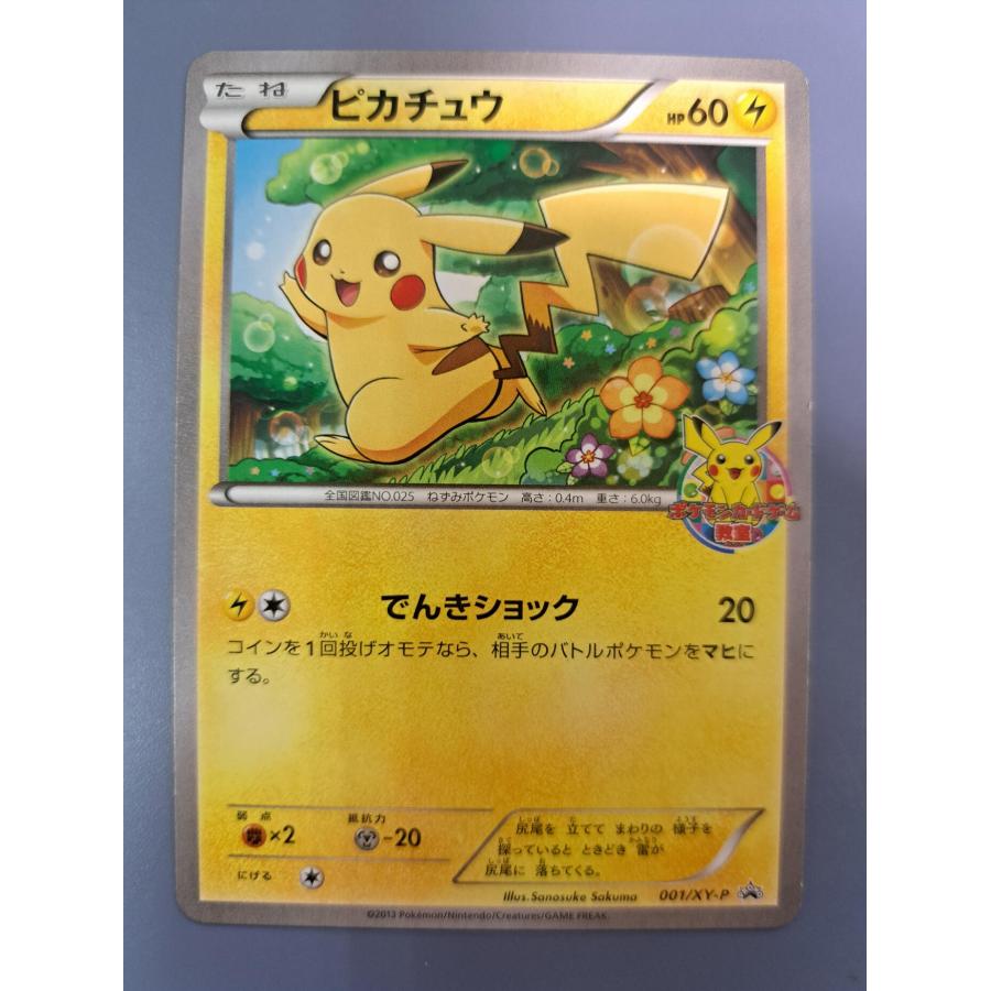 ピカチュウ 001/XY-P プロモ ポケモンカード | 