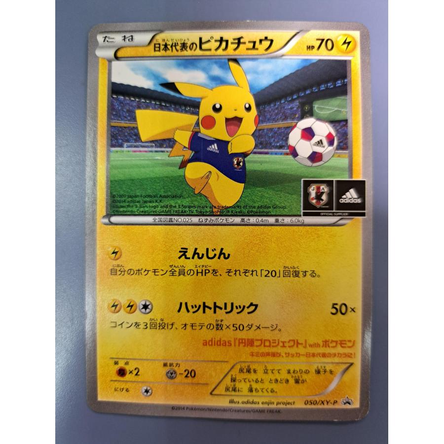 日本代表のピカチュウ 050/XY-P プロモ ポケモンカード : B-button