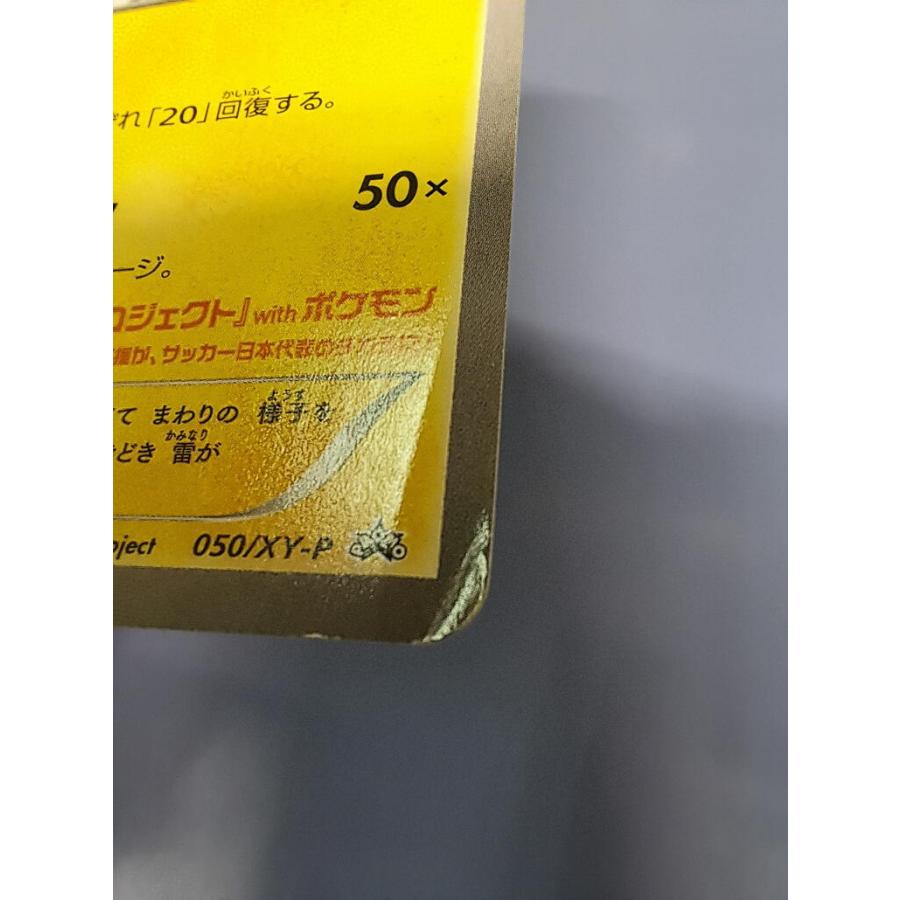 日本代表のピカチュウ 050/XY-P プロモ ポケモンカード : B-button