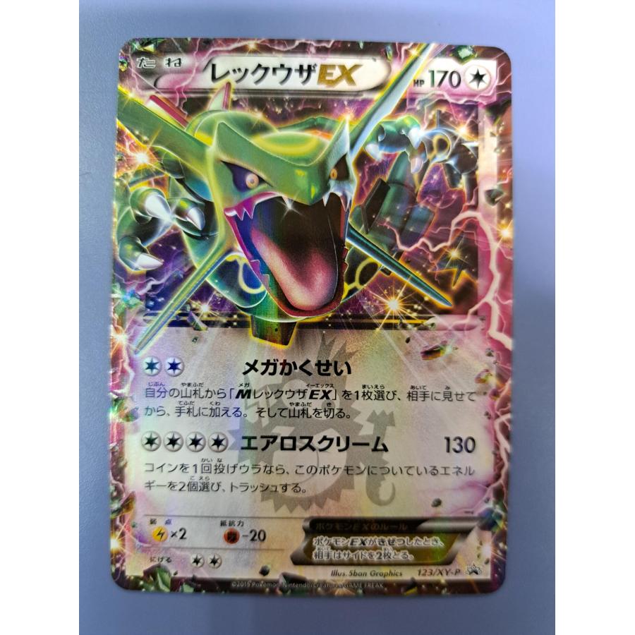 レックウザEX 123/XY-P プロモ ポケモンカード : B-button - 通販
