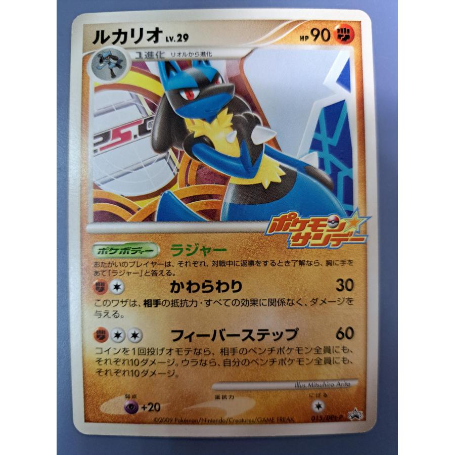 ルカリオ ポケモンサンデー 015/DPt-P プロモ  ポケモンカード | 