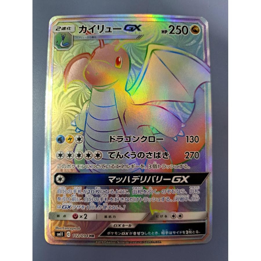 カイリューGX HR 112/094 SM11 ポケモンカード | 