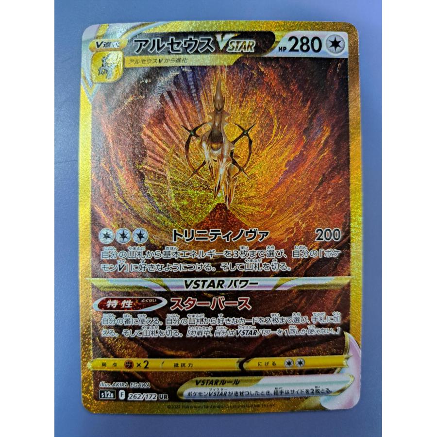 アルセウスVSTAR UR 262/172 S12a ポケモンカードゲーム : B-button