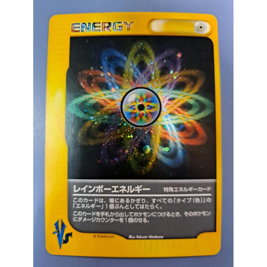 レインボーエネルギー ポケモンカード | 