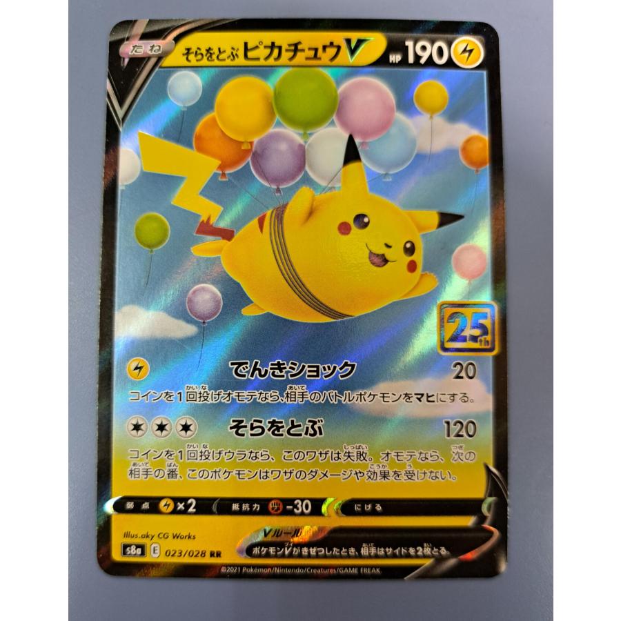 そらをとぶピカチュウV RR 023/028 S8a ポケモンカードゲーム | 