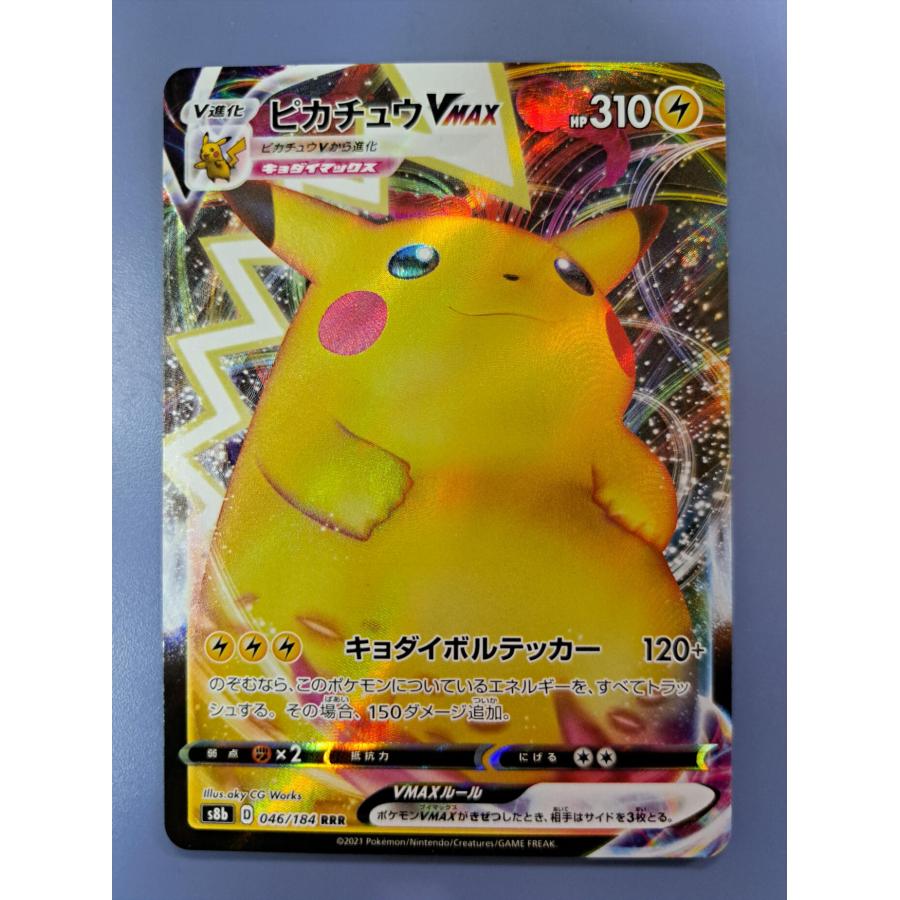 ピカチュウVMAX RRR 046/184 S8b ポケモンカード : B-button - 通販