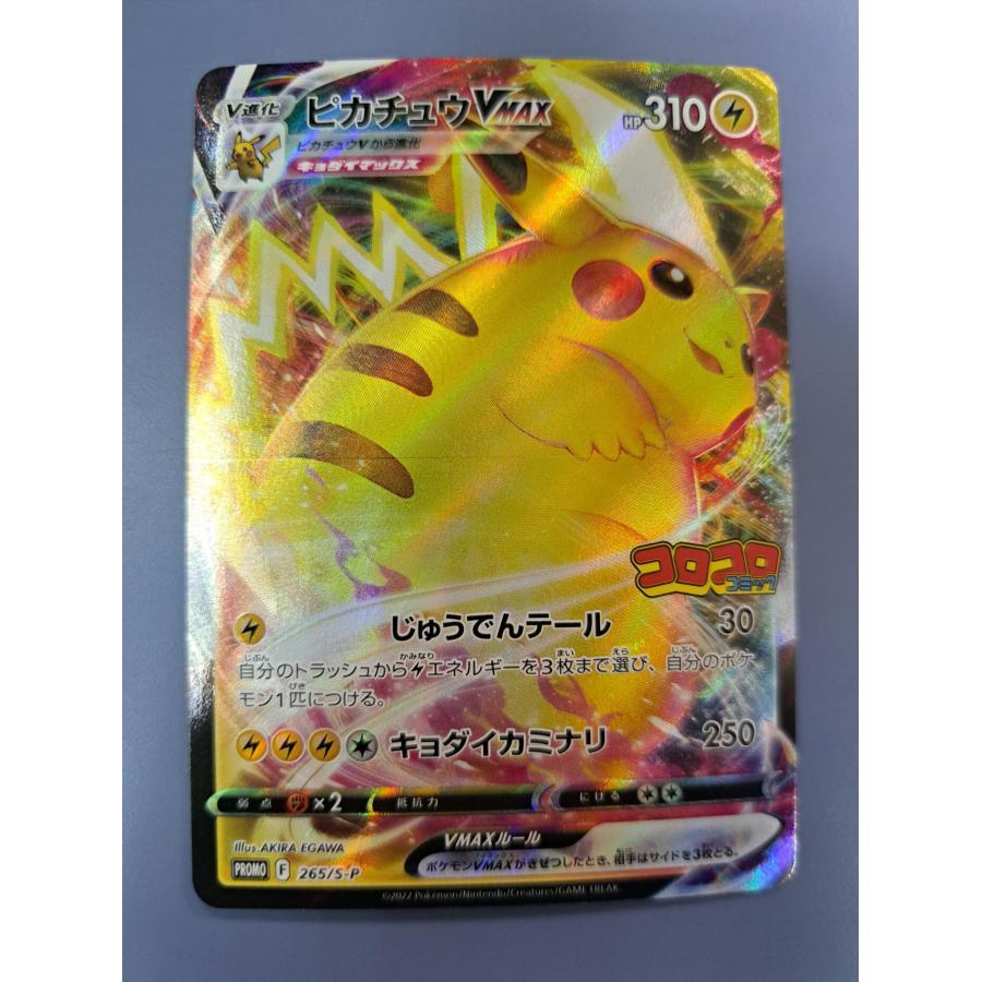 ピカチュウVMAX: プロモ P [S-P 265] ピカチュウVMAX 265/S-P プロモ ポケモンカード : B-button - 通販