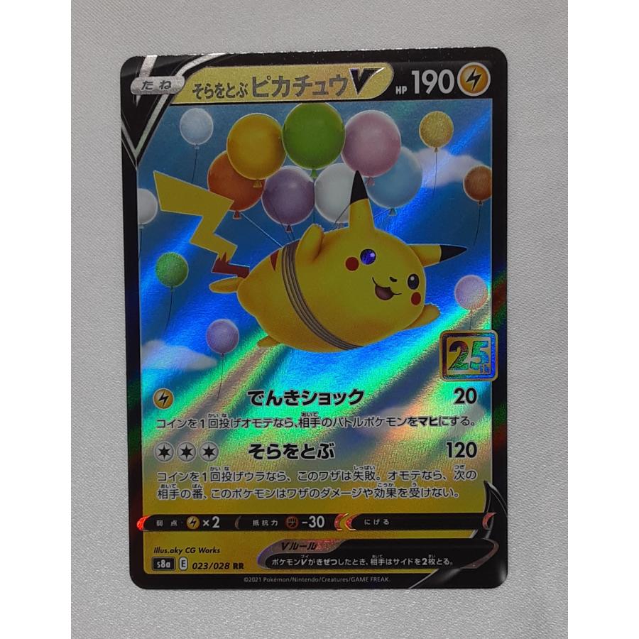 そらをとぶピカチュウV RR 023/028 S8a ポケモンカードゲーム | 