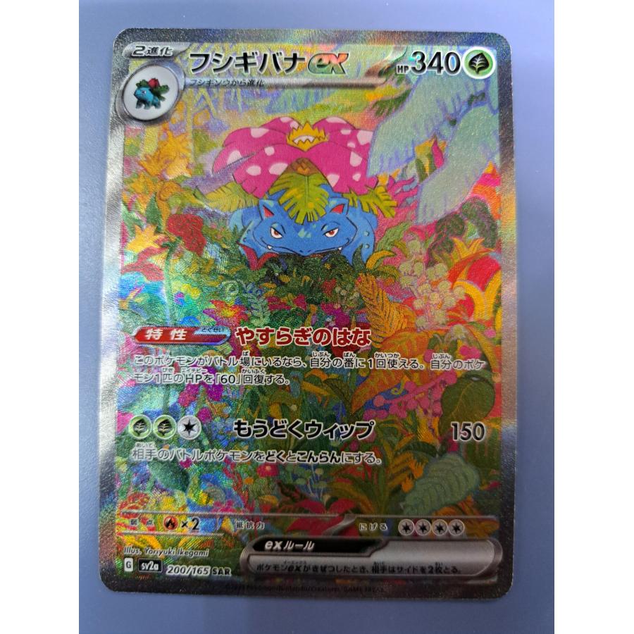 フシギバナex SAR 200/165 SV2a ポケモンカード : B-button - 通販